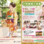 振袖ご家族様CP