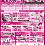 クリニックキャンペーン